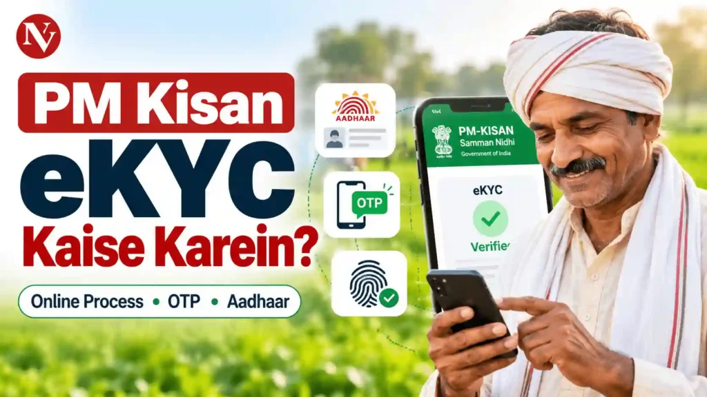 PM Kisan eKYC Kaise Karein? OTP, Biometric, Face KYC aur Common Problems